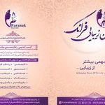 سالن زیبایی فرانک