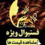 سالن زیبایی فرانک