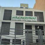 آزمایشگاه پارس