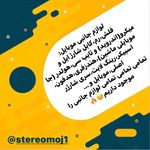 استریو موج