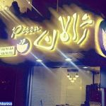 فست فود ژالان 