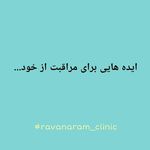 مطب کلینیک روانشناسی روان آرام