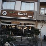 فست فود پاستا