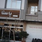 فست فود پاستا