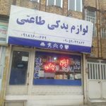 پخش لوازم یدکی طاعتی اراک