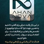 آهن نوا