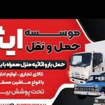 باربری ایثار کرمان
