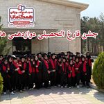 دبیرستان غیردولتی همگامان دانش(آوای نور)