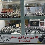 ساعت فروشی مرکزی عطار