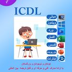 آموزشگاه کامپیوتر شهبازی