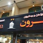 هتل آپارتمان هیرون بوشهر