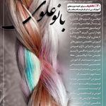 آموزشگاه آرایش ماهی نقره ای