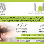 موسسه حقوقی آسا