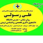 علی رسولی