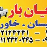 وانت تلفنی در رشت(رویان بار)