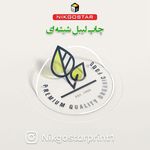 چاپ نیک گستر