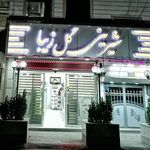 قنادی گل زیبا