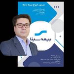 بیمه سینا نمایندگی کد۶۹۸۶ کشتکار