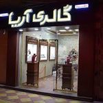 جواهر و نقره فروشی اریا