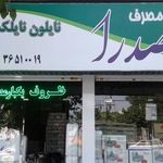 ظروف یکبار مصرف صدرا
