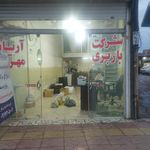 باربری آریانومهرگان بابل