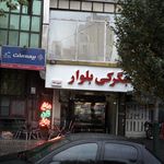 جگرکی بلوار