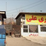 باربری علی