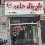 لوازم یدکی امین