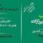 طب گیاهی دکتر میرزازاده