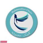 کلینیک ترک اعتیاد محمودیه