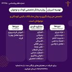 روانشناس ودرمانگر تخصصی کودک ونوجوان