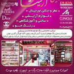 طلا و لوازم آرایشی آرمیتا و اناهیتا
