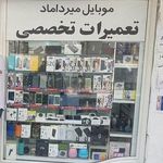 موبایل میرداماد