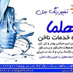 سالن زیبایی هلما