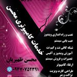 تعمیرات کامپیوتر در محل