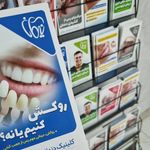 کلینیک تخصصی دندانپزشکی نیکان