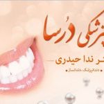 دندانپزشکی درسا