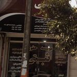موسسه حقوقی ثبتی تنکابن