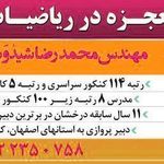 ((معجزه در ریاضیات))
