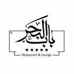 رستوران لبنانی باب البحر