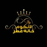 خانه عطر لانکوم