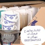 اتوبار و وانت بار ایثار