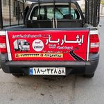 اتوبار و وانت بار ایثار