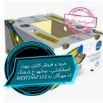 اتوبار و وانت بار ایثار