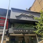 تهیه غذا حاج چلویی
