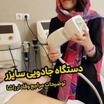 کلینیک لاغری راشا