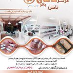 سالن زیبایی بانو نامی