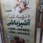تهیه غذای آشپزباشی