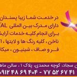 سالن زیبایی ماهان