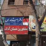 دفتر اسناد رسمی 182 تهران